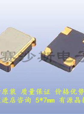 有源贴片晶振 5*7 4.194304M 4.194304MHZ 4.194MHZ 4.1943M 5070