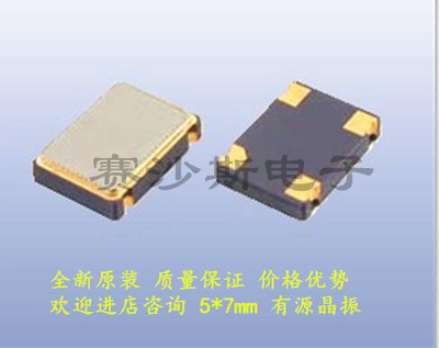 晶振 SMD 5*7 33.1776M 33.1776MHZ 33.177MHZ 振荡器 有源贴片