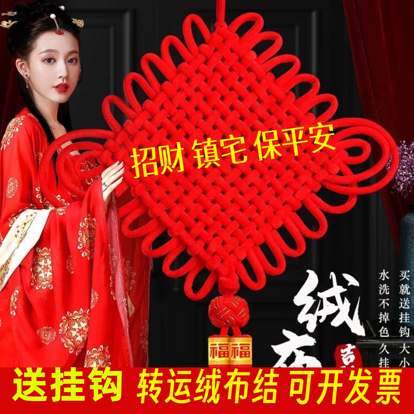 中国结挂件客厅大号福字平安节入户门上小号背景墙新年过年装饰品