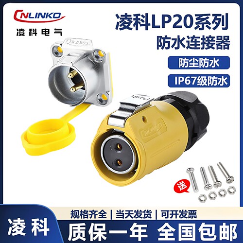 凌科LP20反装航空插头连接器