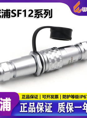 威浦航空插头SF12【2芯-9芯】公母对接 SF1210/P_+SF1211/S正装
