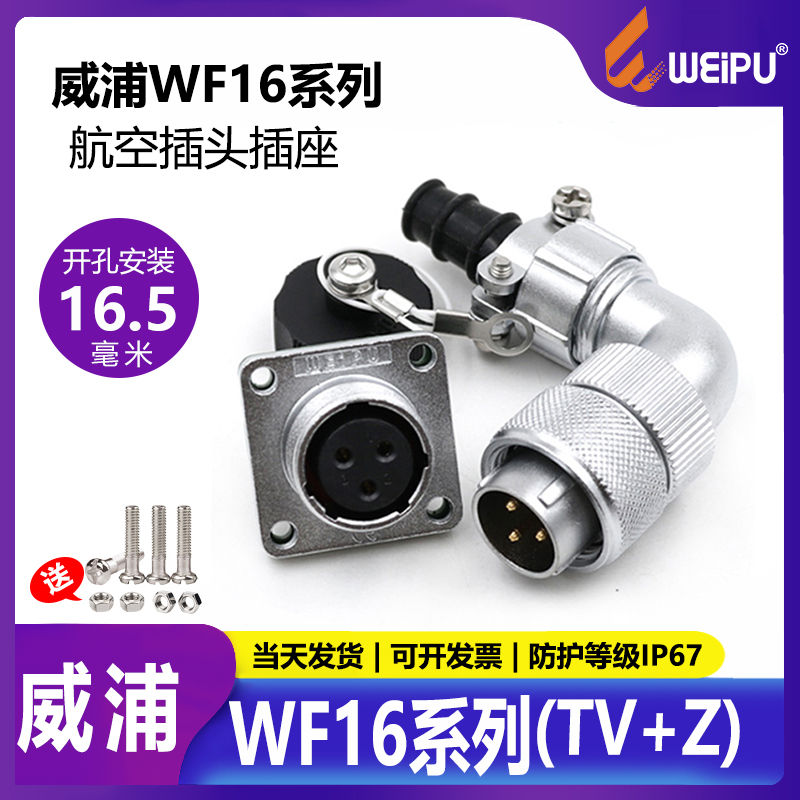 防水公母头航空插头威浦90度弯头