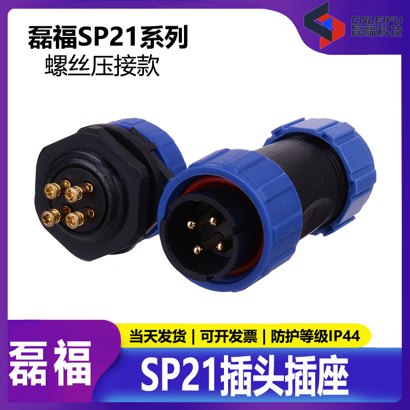 防水航空插头插座HTSP21-2芯3芯4芯5芯 螺丝压接