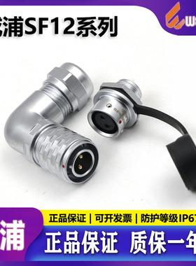 威浦 WEIPU SF12【2芯-9芯】1214/P 弯式公头防水航空插头螺母座