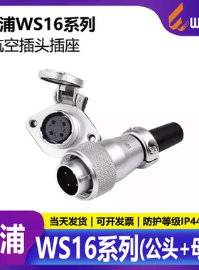 威浦航空插头插座WS16 2芯3芯4芯5芯7芯9芯10芯 TQ+ZG 工业连接器