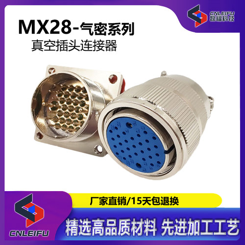 MX28 航空插头 31芯 真空气密密封 插座 玻璃烧结 MX28 31芯 28mm