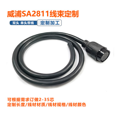 威浦连接器带线防水