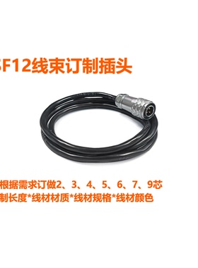 威浦航空插头SF1210 带RVV3x0.5-1米线 加工焊接线束定制连接器