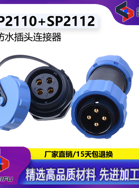 M21 防水航空接插头插座SP21 2孔3芯7针 9孔12芯30A IP68