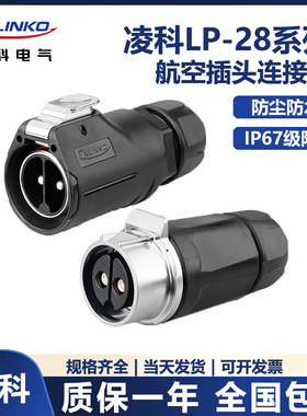 CNLINKO凌科新品LP28锁螺丝大电流50A公母防水对接航空插头连接器