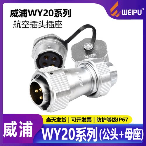 威浦工业防水航空插头后螺母