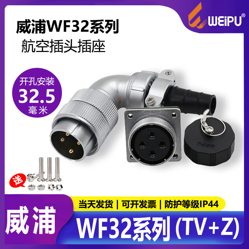 威浦航空插头连接器防水