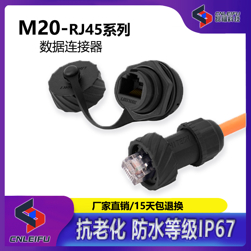 M20防水RJ45网口转接头20mm开孔面板装带密封圈IP67信号传输