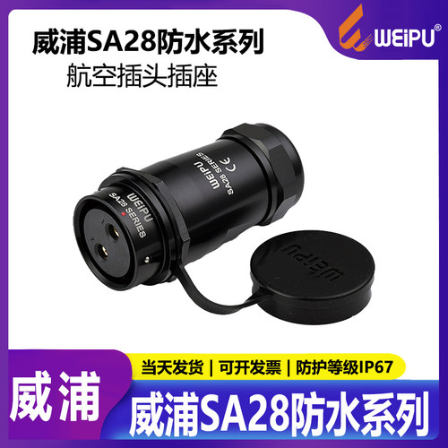 威浦weipu航空插头对接移动式