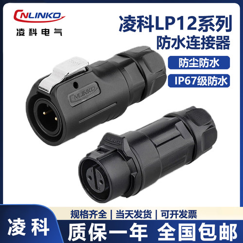 凌科cnlinko对接芯4芯插座连接器