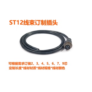 威浦ST1211对接插座带RVV3x0.5线2 9芯线束定制加工