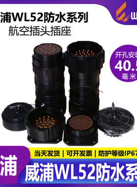 威浦 WEIPU  WL52 Socapex SCPX-M19Q 19芯 音响audio  视频video