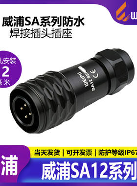 威浦 WEIPU 航空插头医疗SA12【2芯-9芯】插头 SA1210 铝阳极氧化