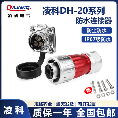 凌科航空插头防呆金属防水连接器