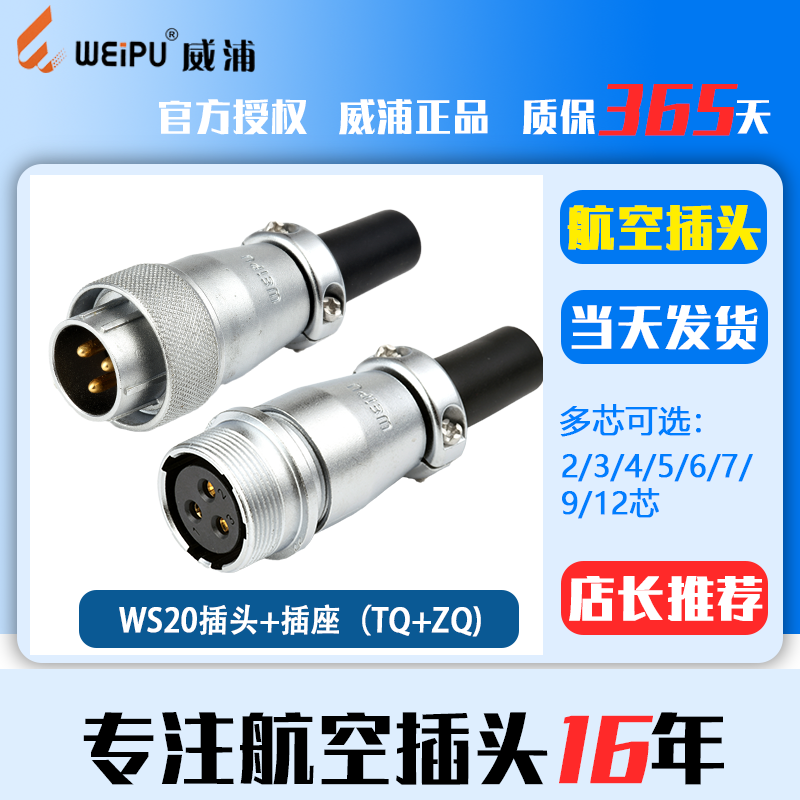 威浦工业航空插头插座 WS20-2-3-4-5芯7芯9芯12芯 空中对接TQ+ZQ|msdalam kategori elektronik/Electrician, papan pendawaian/plug, plug - dari Buy2taobao.com untuk memberikan perkhidmatan ejen Taobao profesional membeli