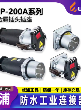 WEIPU工业连接器200A威浦TYP752156 TYP752256TYP752356TYP752456
