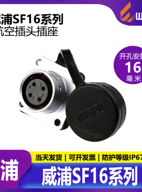 威浦工业航空插头插座SF162芯3芯4芯5芯多芯可选精密仪器医疗器械