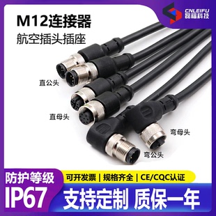 带2米线4芯5芯8芯可定制 单头注塑 M12航空插头带线 防水连接头器