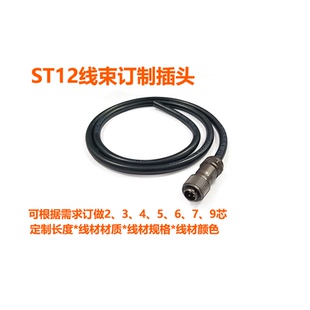 2芯3芯4芯5针6芯7R孔9芯带1米RVV3x1.0线定制 威浦航空插头ST1210