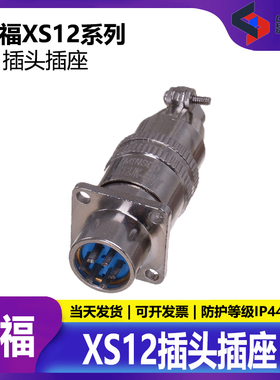 敏烁MINSOO航空插头连接器XS12K2P 2T2P 2芯3芯4芯5芯6芯7芯方形