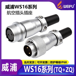 10芯工业母头公头 威浦WS16航空插头TQ ZQ空中对接2
