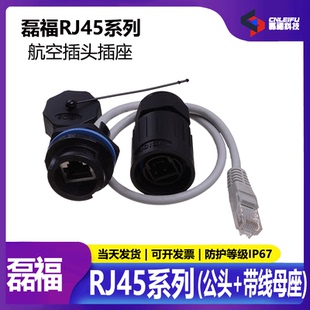 RJ45RB7203 防水RJ45网桥 网线航空插头 显示屏 RJ454BC7 RJ45RB6