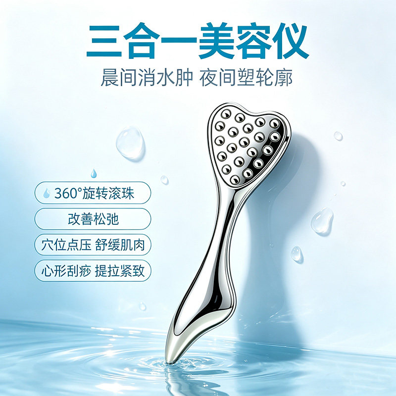 手持滚珠按摩器脸部面部经络仪刮痧板提拉紧致三合一美容工具舒缓