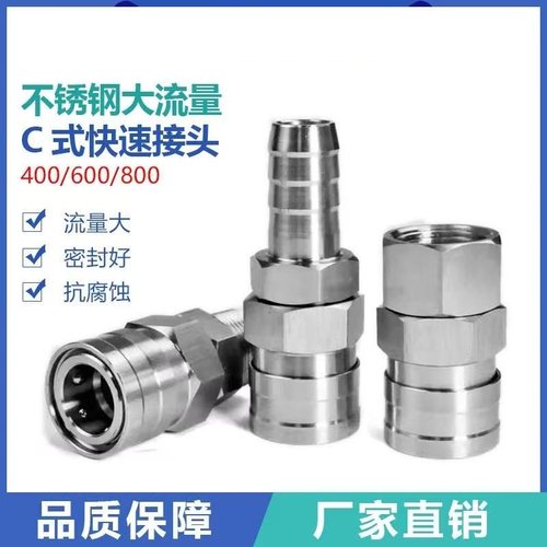 304不锈钢大流量风炮快速接头SH/SF/SM400/600/800空压机公母接