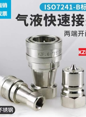 KZF304不锈钢液压快速接头高压高温耐腐蚀连接油管ISO7241-B标准