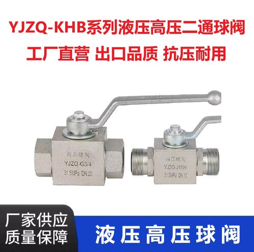 高压球阀YJZQ碳钢外螺纹外丝KHB高温二通天然气液压管道31.5MPA