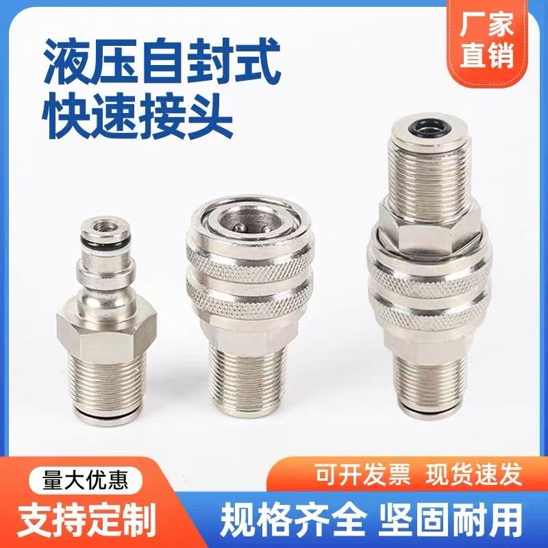 TQ超高压液压接头自封外丝牙M22*1.5千斤顶快速接头