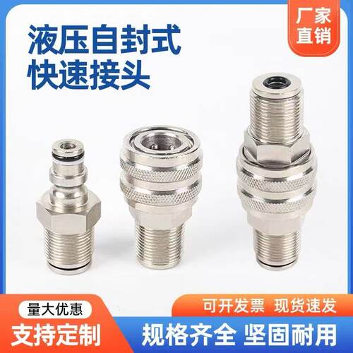 TQ超高压液压接头自封外丝牙M22*1.5千斤顶快速接头