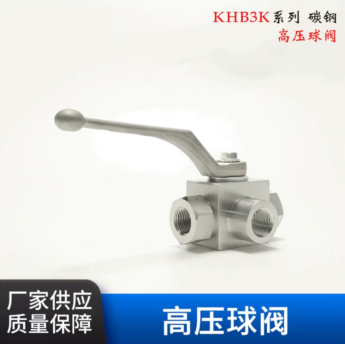耐高温球阀内螺纹KHB高温螺纹直通天然气液压管道BKH3K三通YJZQ