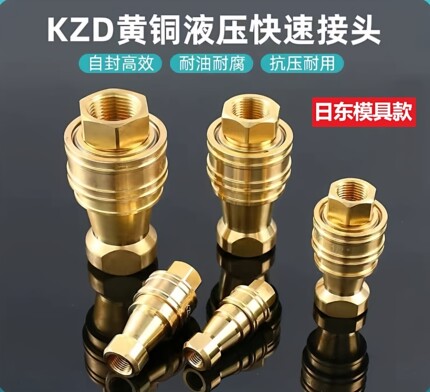 日东NITTO KZD冷却高压黄铜液压快速接头 8P8S 6P6S 3P3S 4P4S