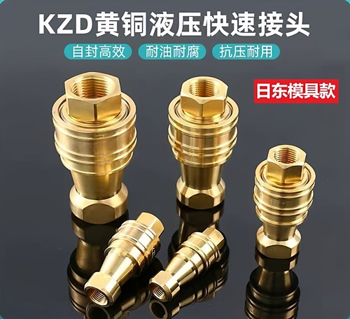 日东NITTO KZD冷却高压黄铜液压快速接头 8P8S 6P6S 3P3S 4P4S