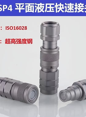 KSP4平面液压快速接头互换DNP PLT4高强度锌镍合金ISO16028除雪车