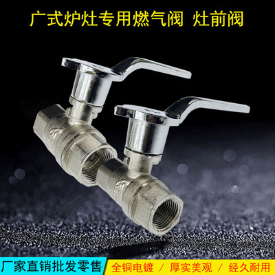 炉灶气阀燃气灶气阀开关铜灶前阀