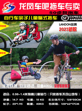 联德乐LANDON自行车拖车