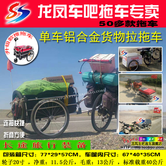 龙凤车吧自行车铝合金折叠货物拖车 山地旅行车超市车斗车骑行装