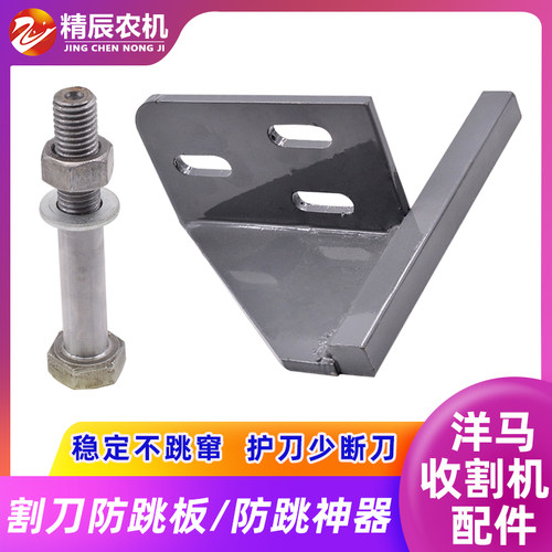 洋马收割机配件割刀防跳刀改装