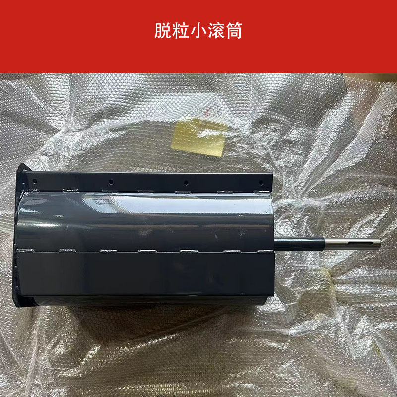 洋马收割机脱粒小滚桶