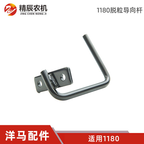 洋马收割机配件脱粒皮带导向杆