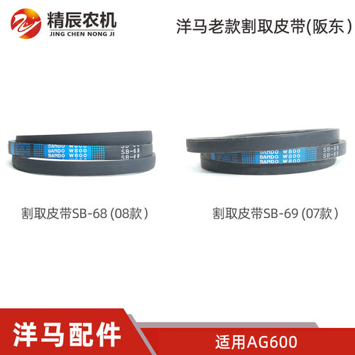 洋马收割机配件ag600割取皮带SB68/69 W800阪东1E8550-51700