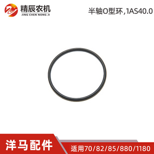 洋马aw50/ag600/70/82/85g/880收割机配件半轴O型圈24341-000400