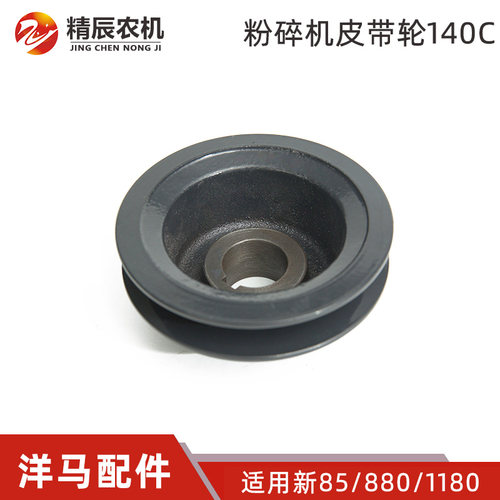 洋马收割机配件粉碎机皮带轮单槽
